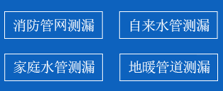 大同区暗管漏水检测