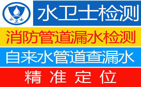 大同区暗管漏水检测